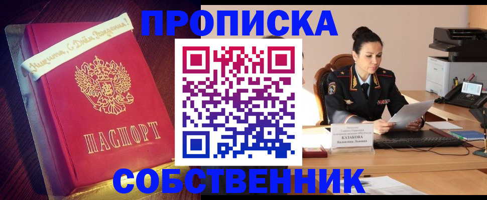 временная регистрация в Мценске