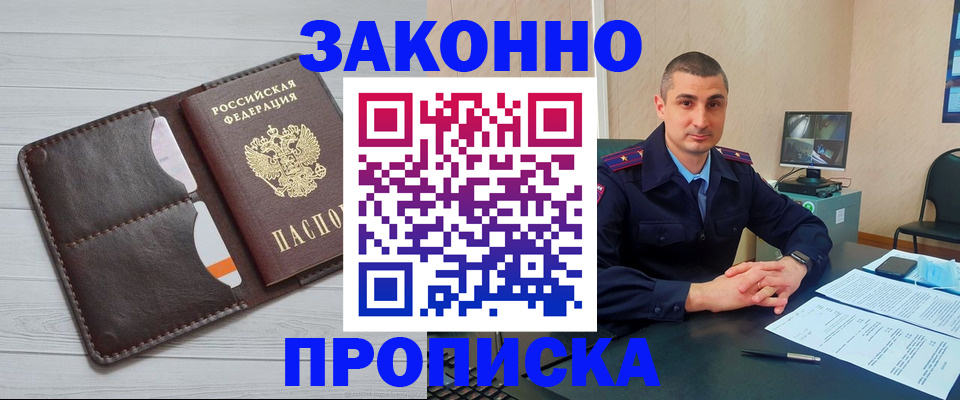временная регистрация купить в Мценске