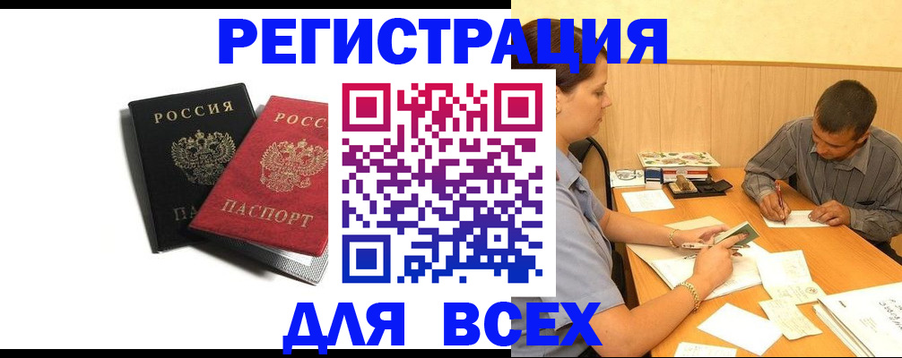 прописка в квартире в Мценске