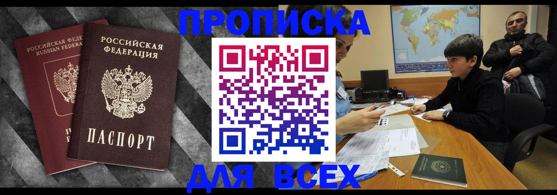 прописка поиск в Мценске