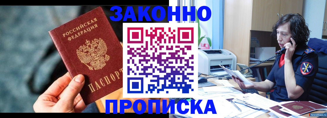 прописка регистрация в Мценске